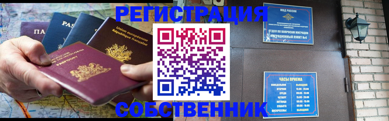 прописка от собственника в Дубне